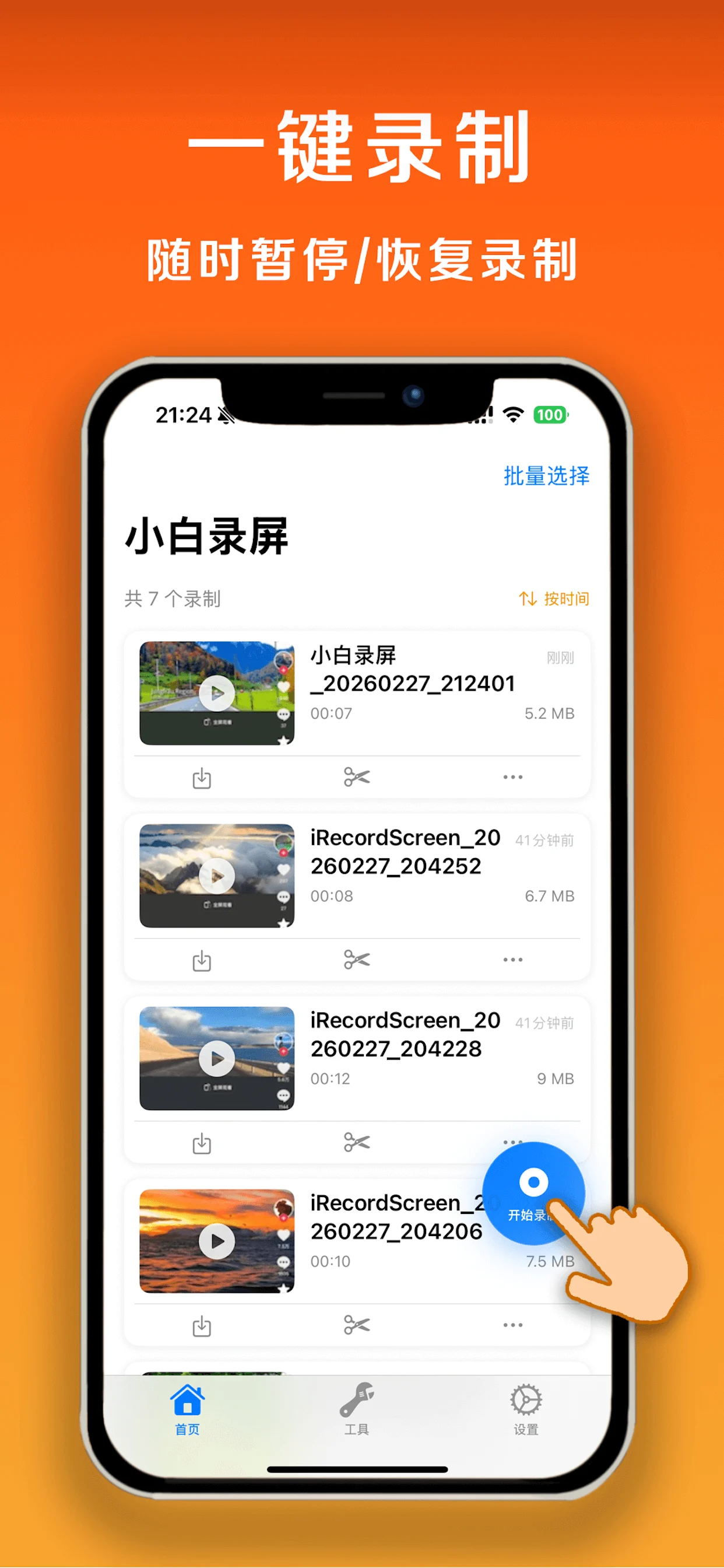 完全免费