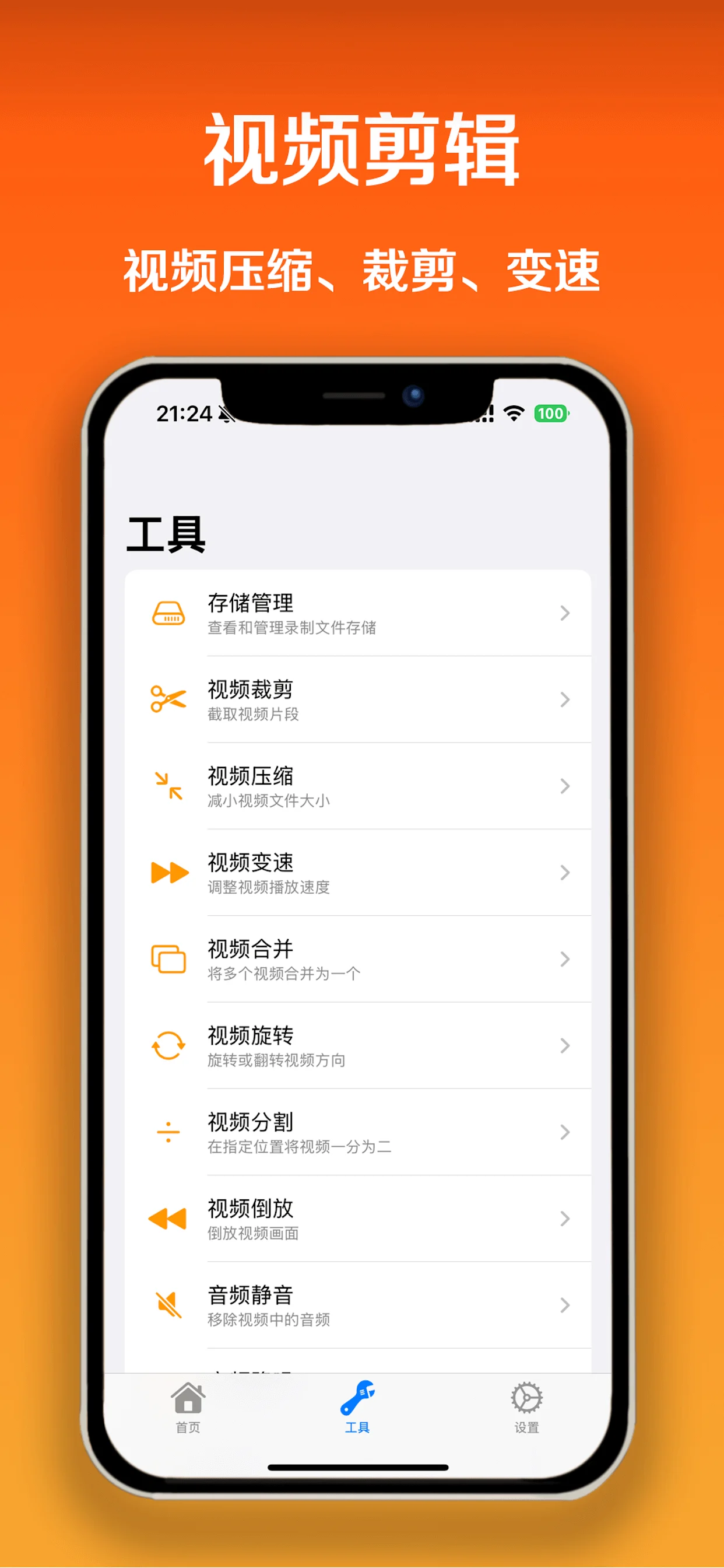 剪辑、保存和分享